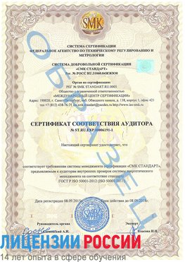 Образец сертификата соответствия аудитора №ST.RU.EXP.00006191-1 Выселки Сертификат ISO 50001